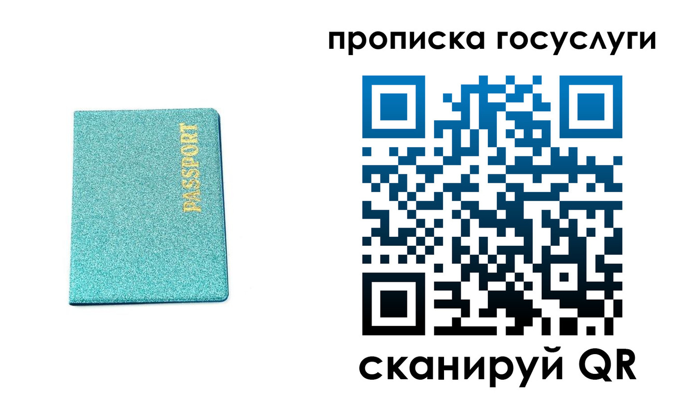 прописка для кредита в Курске