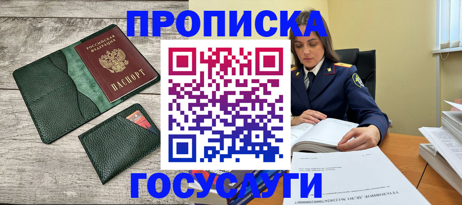 прописка ребенка в Курске