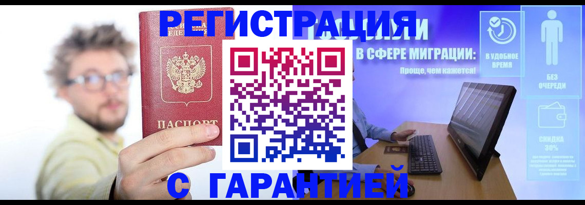 прописка для военкомата в Курске