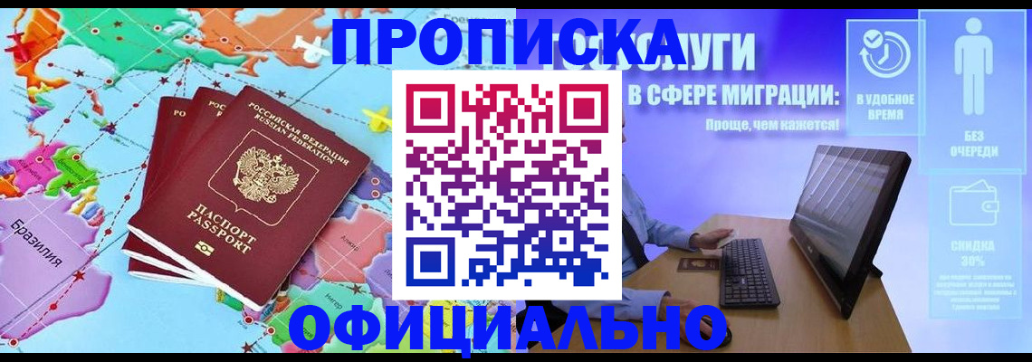 прописка в квартире в Курске